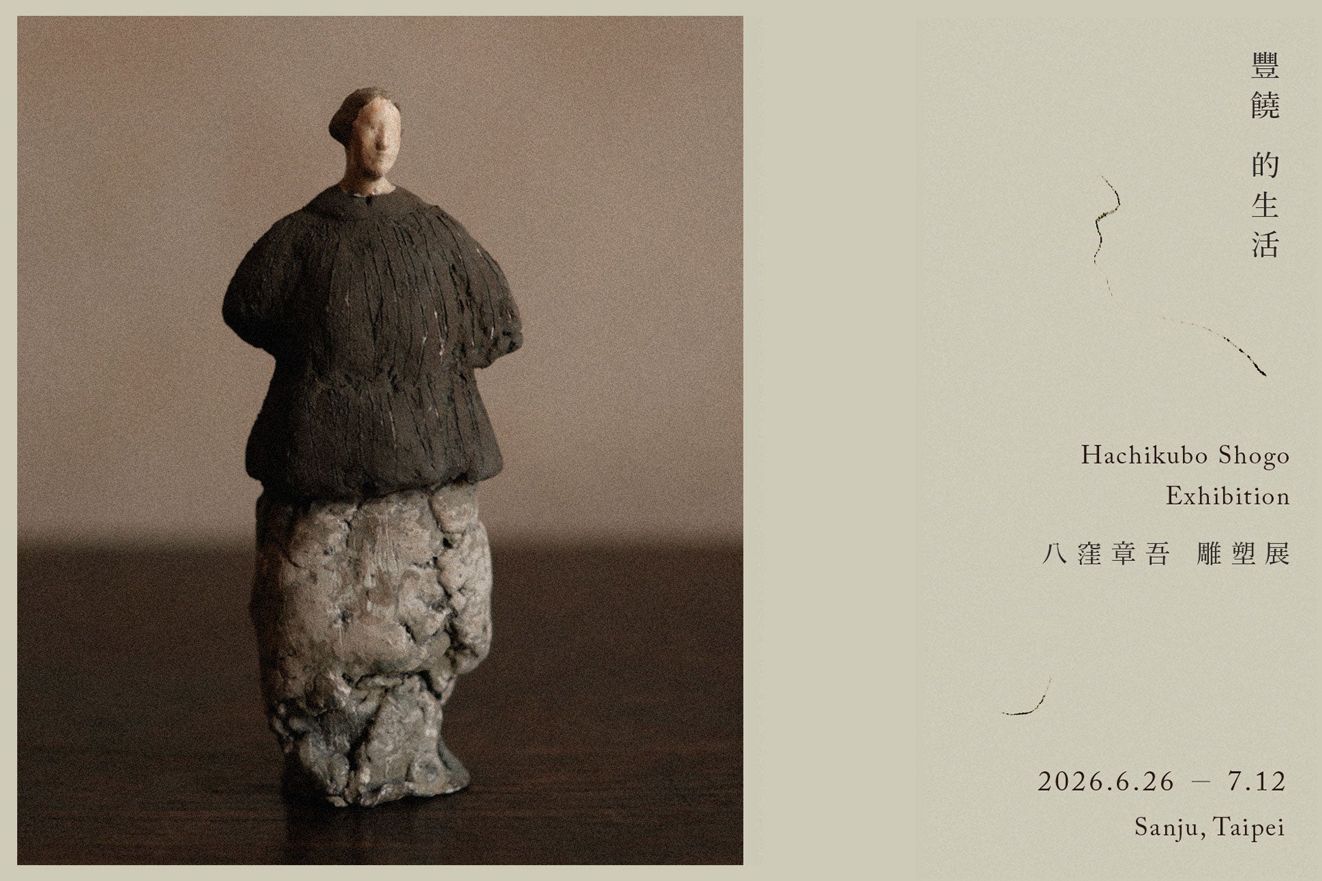 exhibition, event and thought – 山竹
