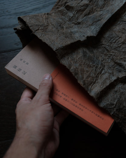 ono-04 漆和紙袋 M / 小野友寛