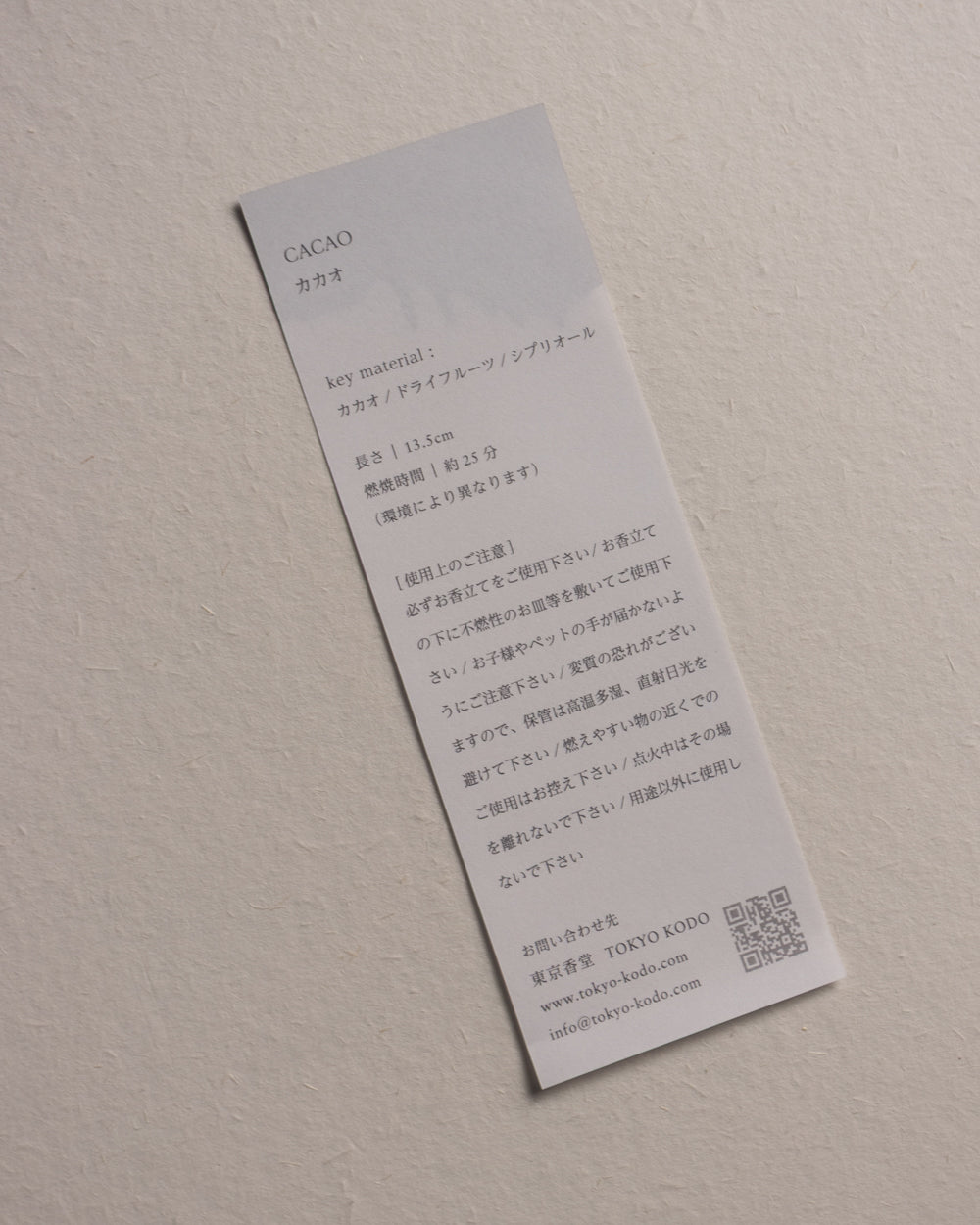 神聖可可・CACAO線香｜附香座