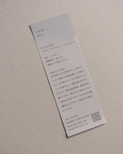 神聖可可・CACAO線香｜附香座