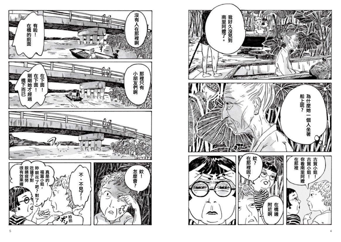 水邊的故事・漫畫