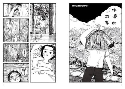 水邊的故事・漫畫