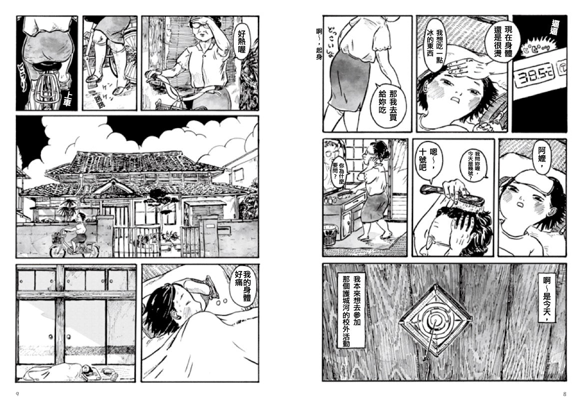 水邊的故事・漫畫