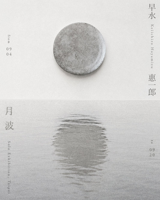 「月波」和紙漆物展