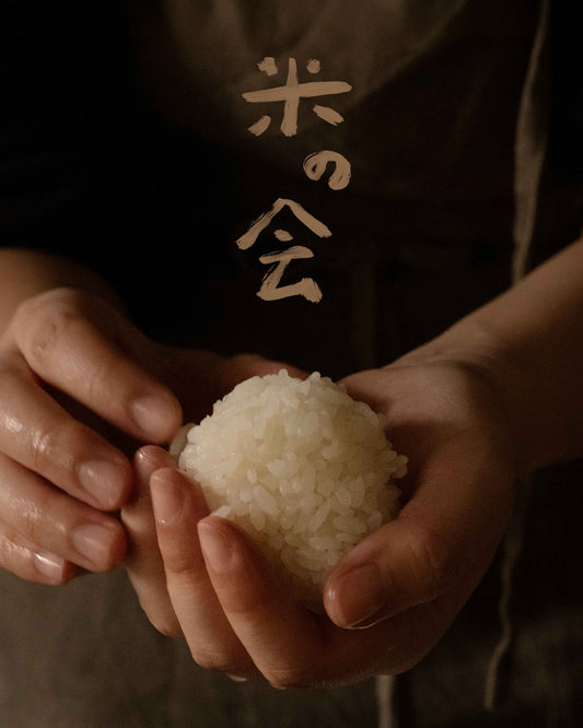 《米の会》｜11.14 (五)