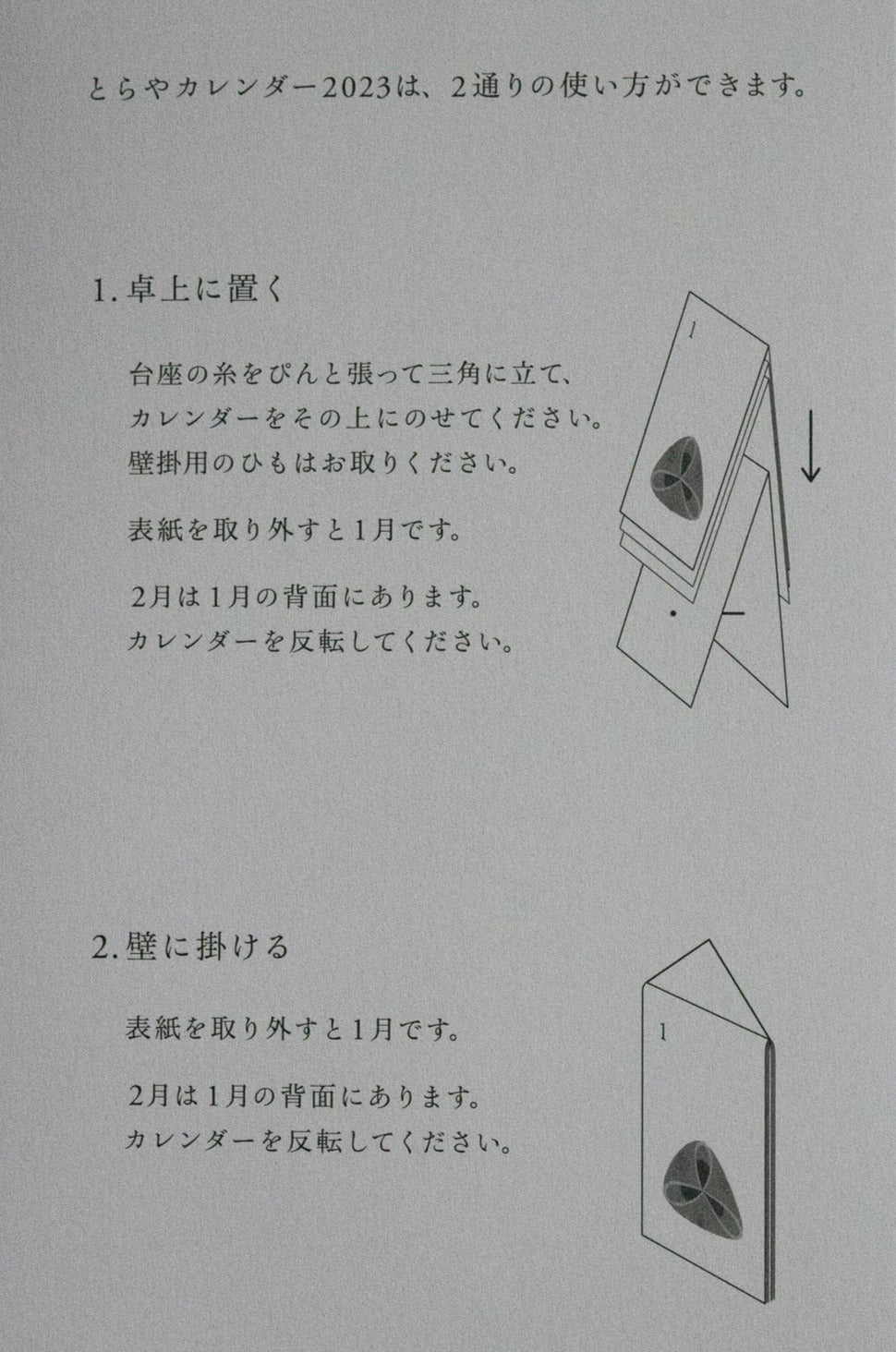 「兎饅」2023 和菓子年曆